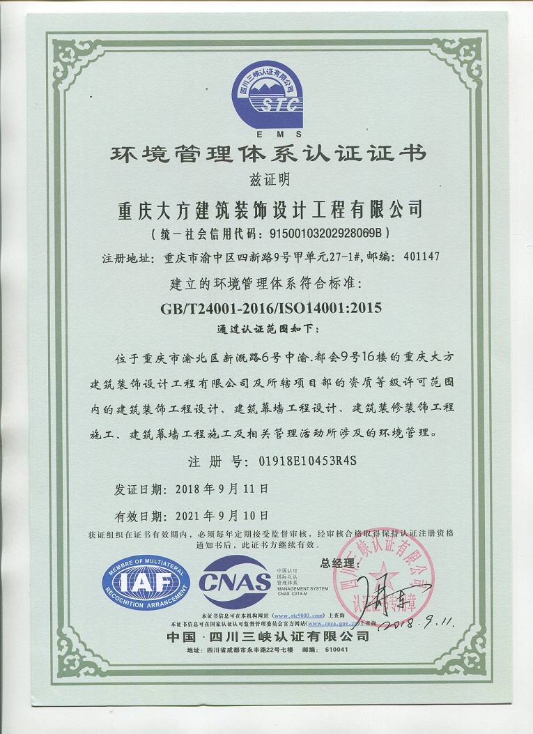 环境管理体系认证证书